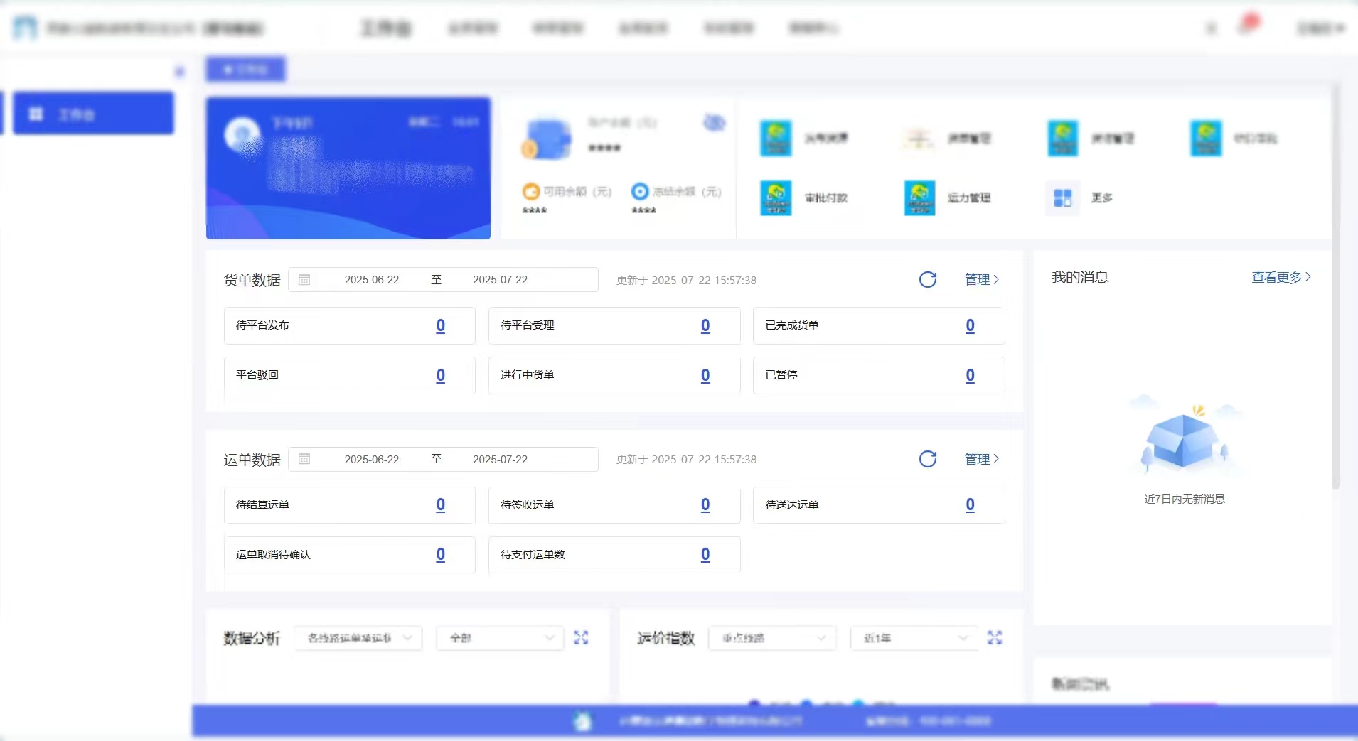 数字物流新基建